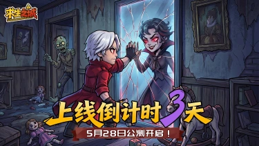 《求生之城》公测倒计时3天!测试充值返利规则说明图片