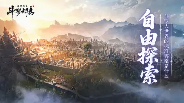 《斗罗大陆:诛邪传说》【斗罗粉请进】斗罗大世界的标准答案应该是什么?图片