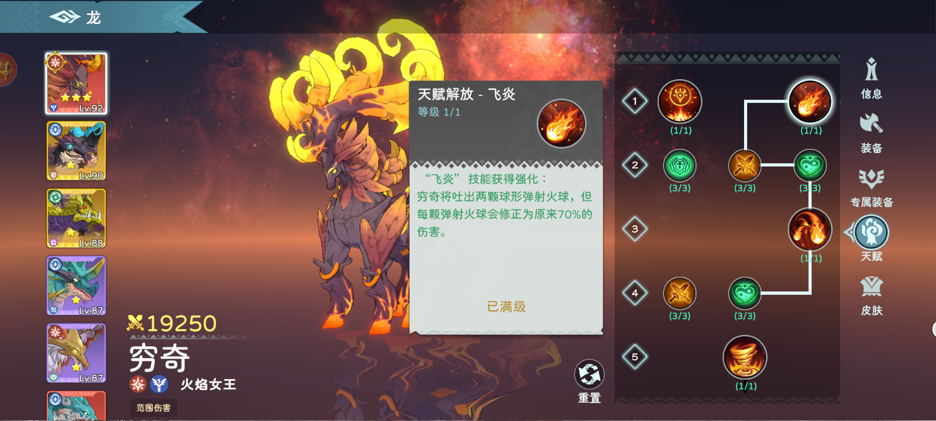 《遇見龍2》天賦系統(tǒng)介紹圖片_2