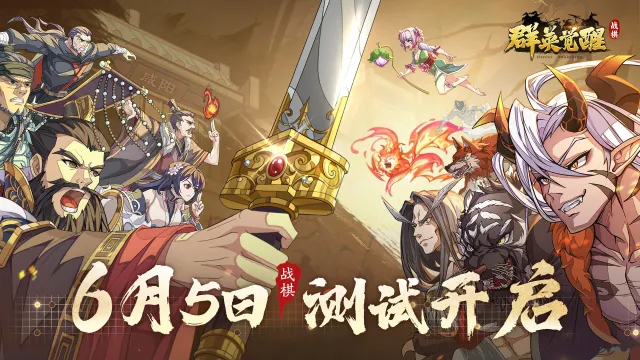 开放世界战棋游戏《群英觉醒》测试今日正式开启！图片