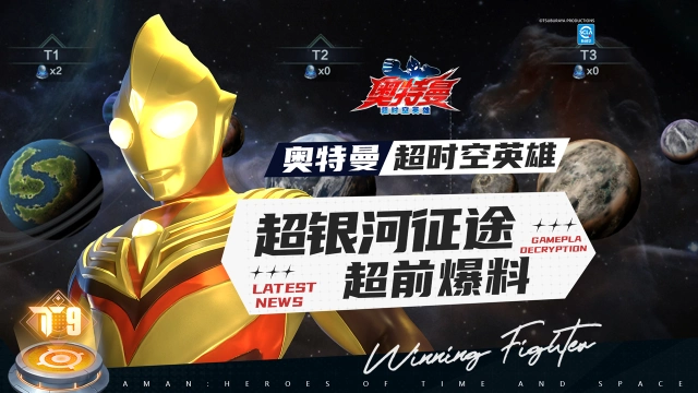《奥特曼：超时空英雄》【超前爆料】超银河征途-高难挑战玩法即将上线图片