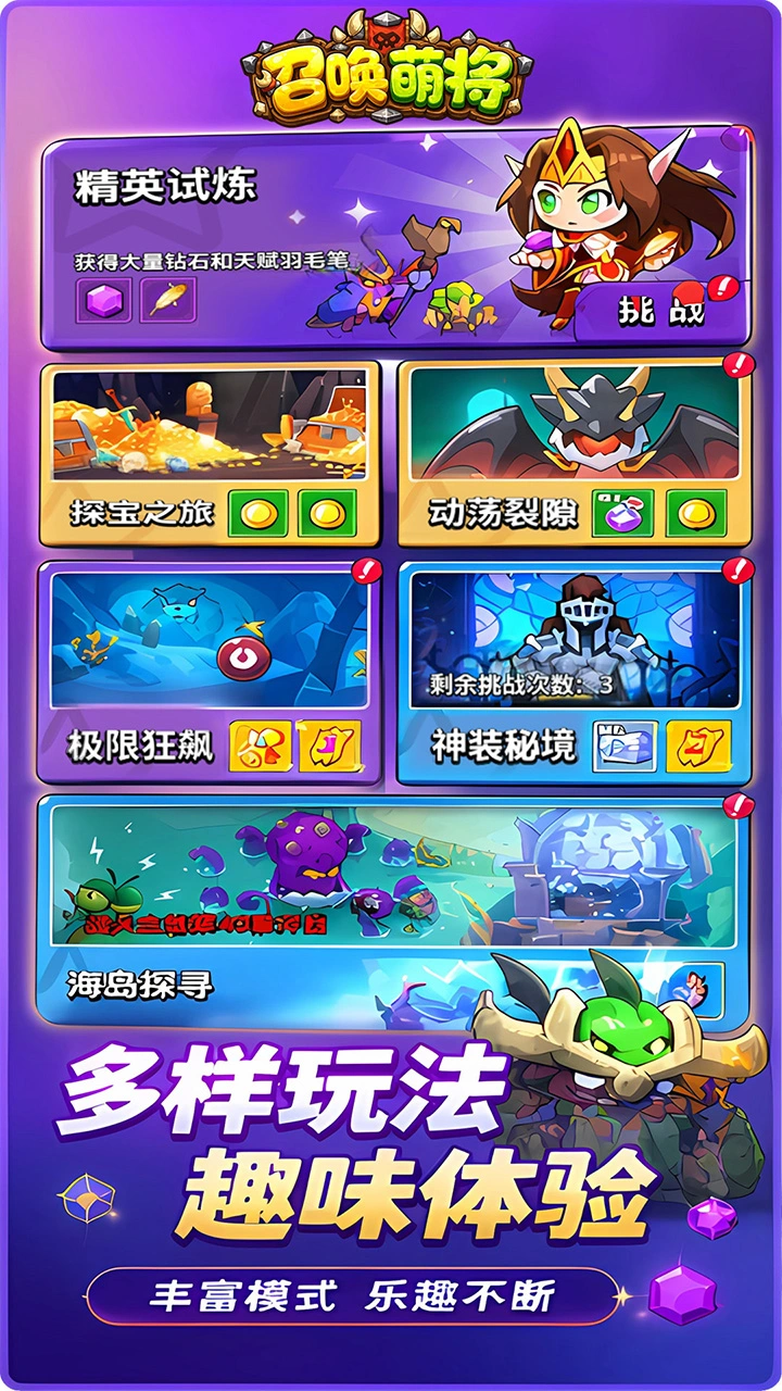 召唤萌将图片
