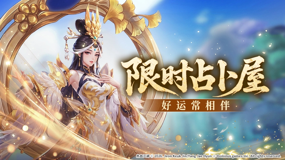热血江湖：归来图片