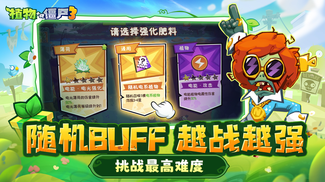 植物大战僵尸3图片