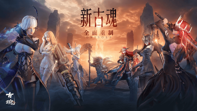 《古魂》【新版本PV首曝】新古魂2.0 全面重制 | 战斗爽感加倍图片