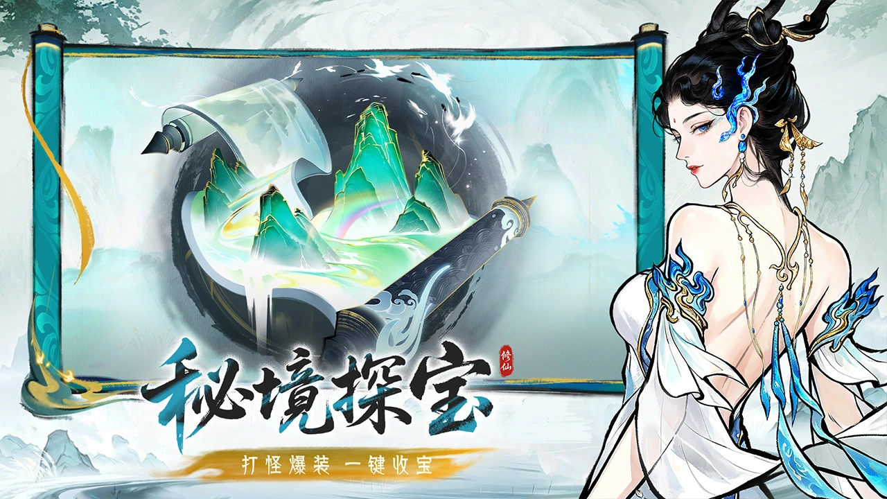 纵横修仙界图片