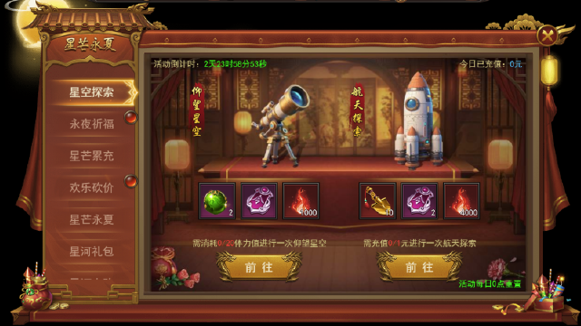 《君临传奇》“星芒永夏”限时活动图片