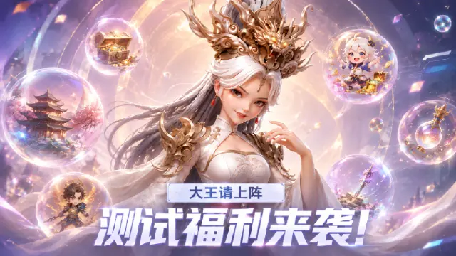 《大王请上阵》【测试福利来袭】限定兑换码放送！图片