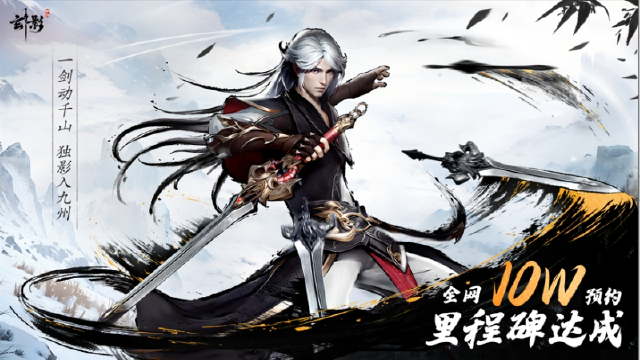 【来点福利】《玄影》全平台10W预约里程碑达成！图片