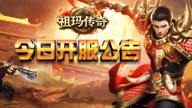 祖玛传奇今日重磅更新，全新玩法与福利震撼来袭！图片