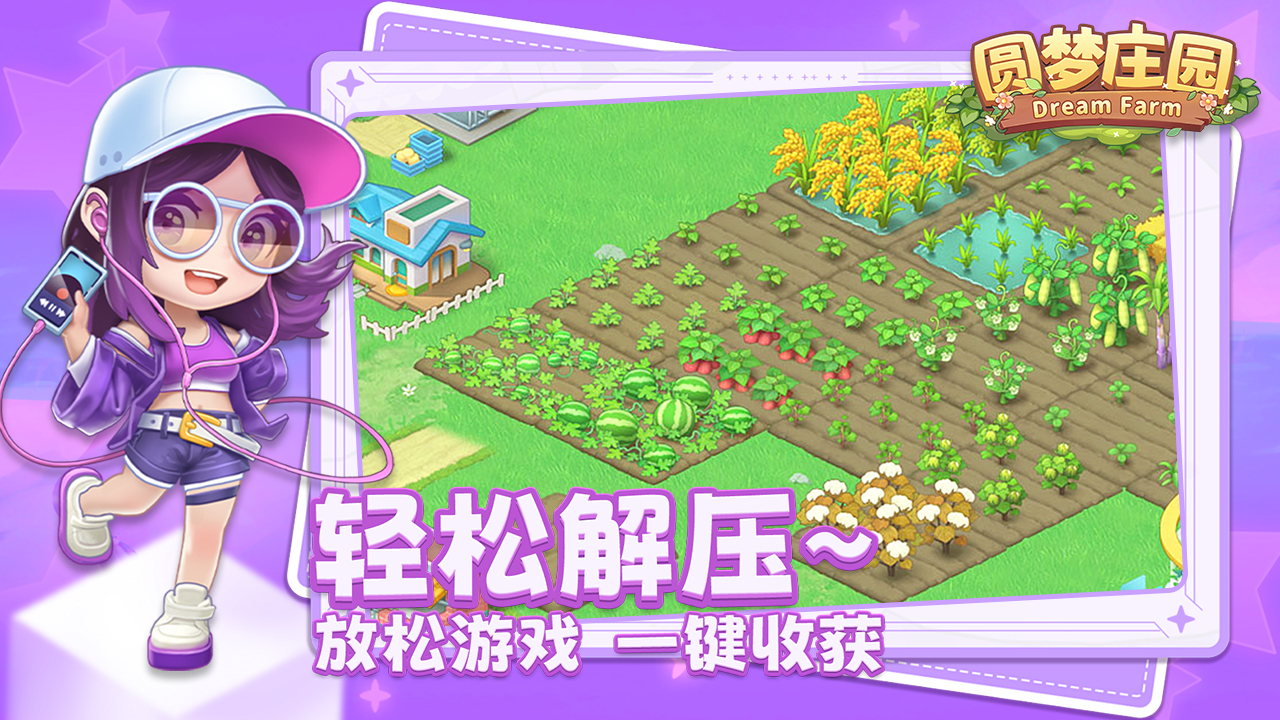 圆梦庄园停运图片_2