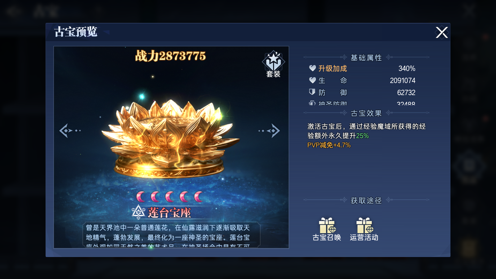 《神跡覺醒》【修行攻略站】沖榜攻略：等級(jí)沖榜圖片_10