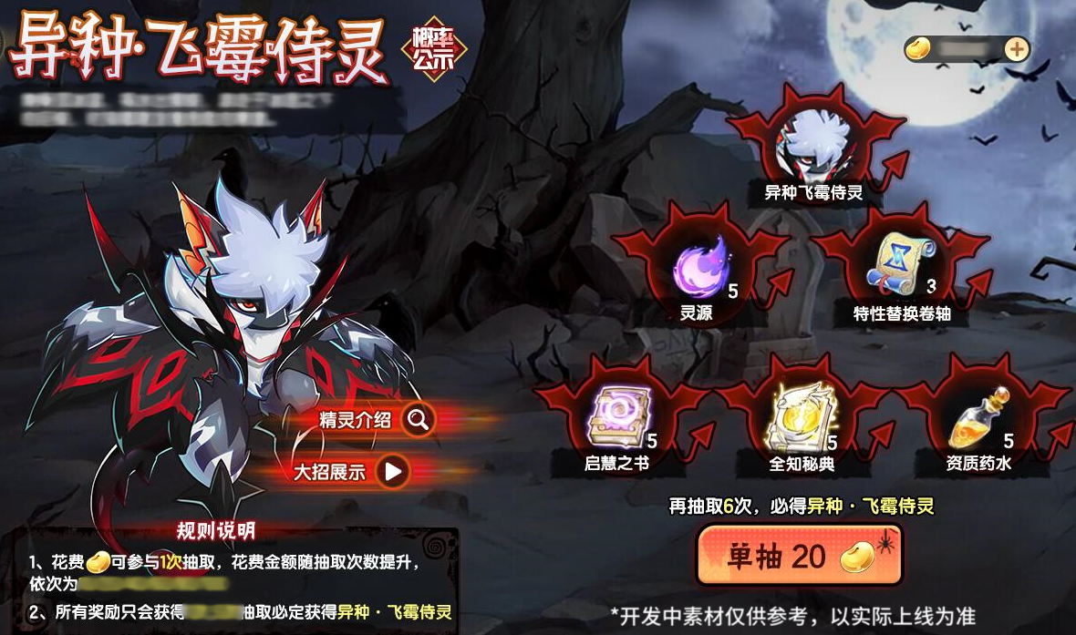 《西普大陸》10月24日版本前瞻|圣·霸天&圣·武羅迎來(lái)強(qiáng)化，驚魂古堡活動(dòng)開(kāi)啟圖片_5