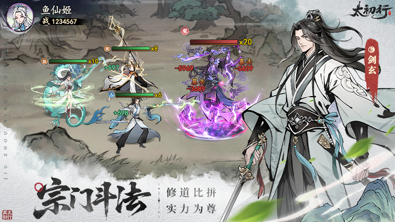 《太初行》國風修真手游9月26日震撼首發(fā)！圖片_6