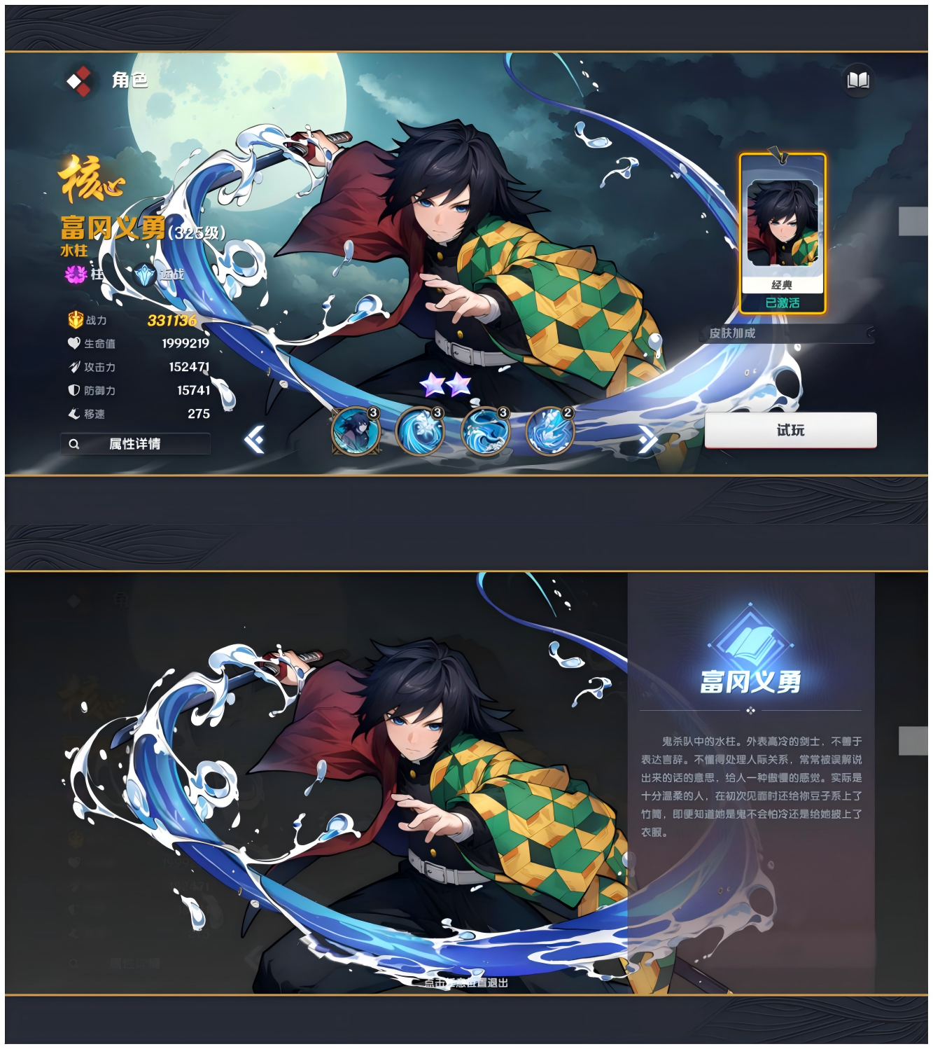 《英雄攻戰(zhàn)》角色介紹-富岡義勇水柱圖片_1