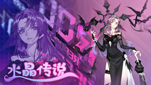 《水晶传说》2025.1.22日首发图片