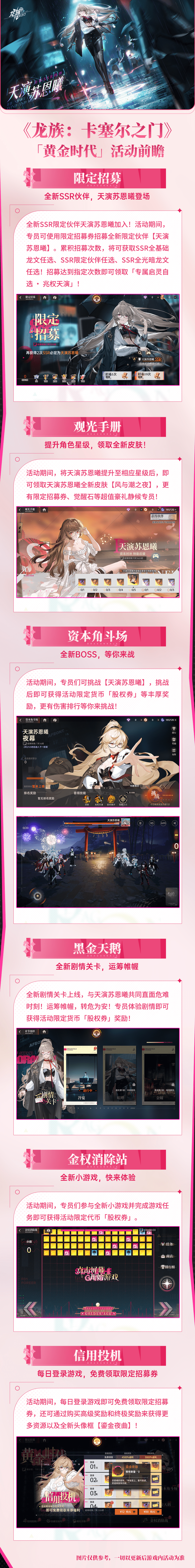 《龍族：卡塞爾之門》版本活動詳情｜天演蘇恩曦，黃金時代！圖片_1