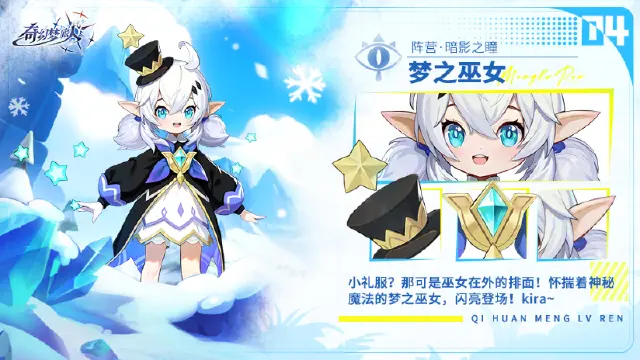 《奇幻梦旅人》使魔介绍——魔法降临，闪耀星光！kira~图片