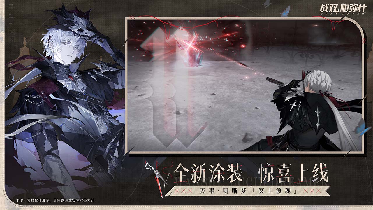 戰(zhàn)雙帕彌什圖片_3