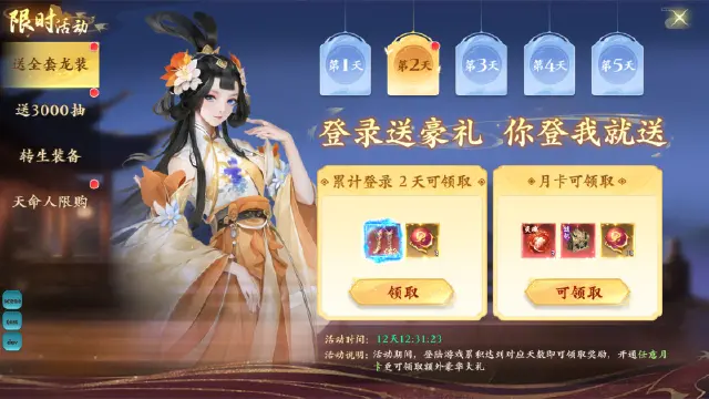 《逆袭的仙王》破天测试送3000抽，龙魂特效免费领取图片