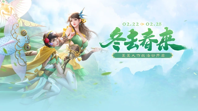 《三国杀移动版》初春活动图片