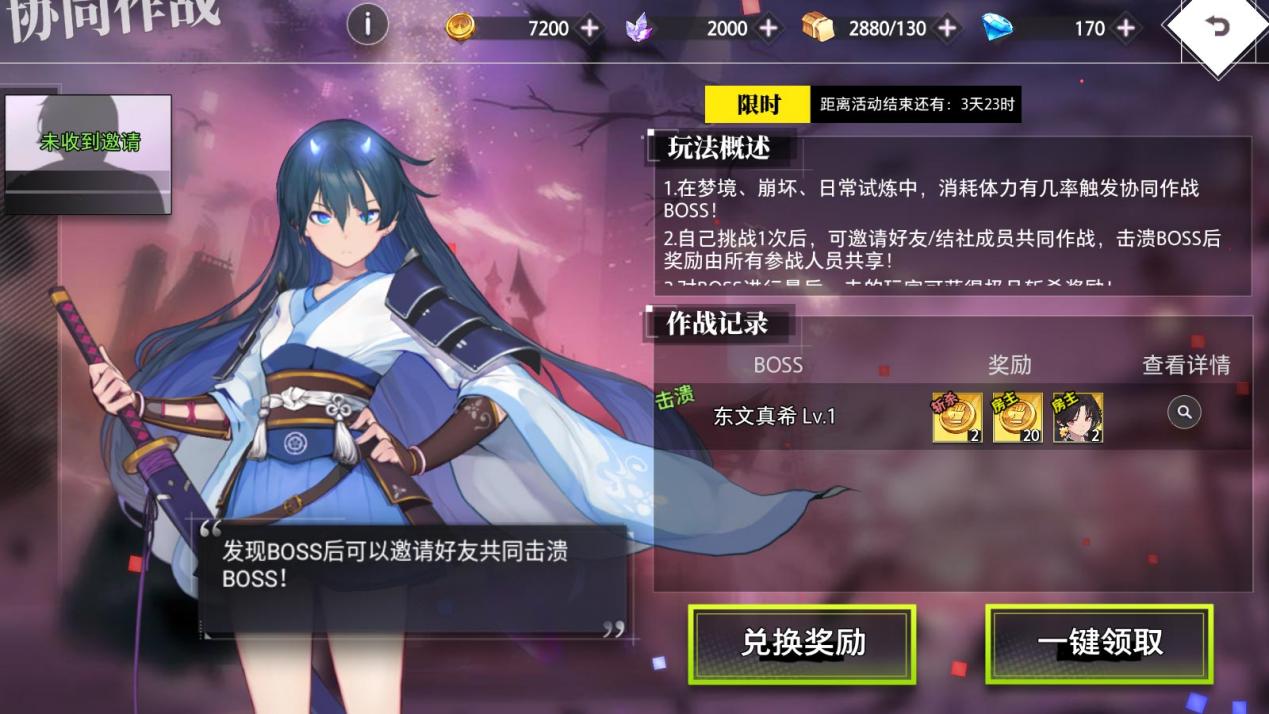 《夢(mèng)的第七章》【協(xié)同作戰(zhàn) BOSS共斗】 東文真希挑戰(zhàn)開(kāi)啟圖片_3