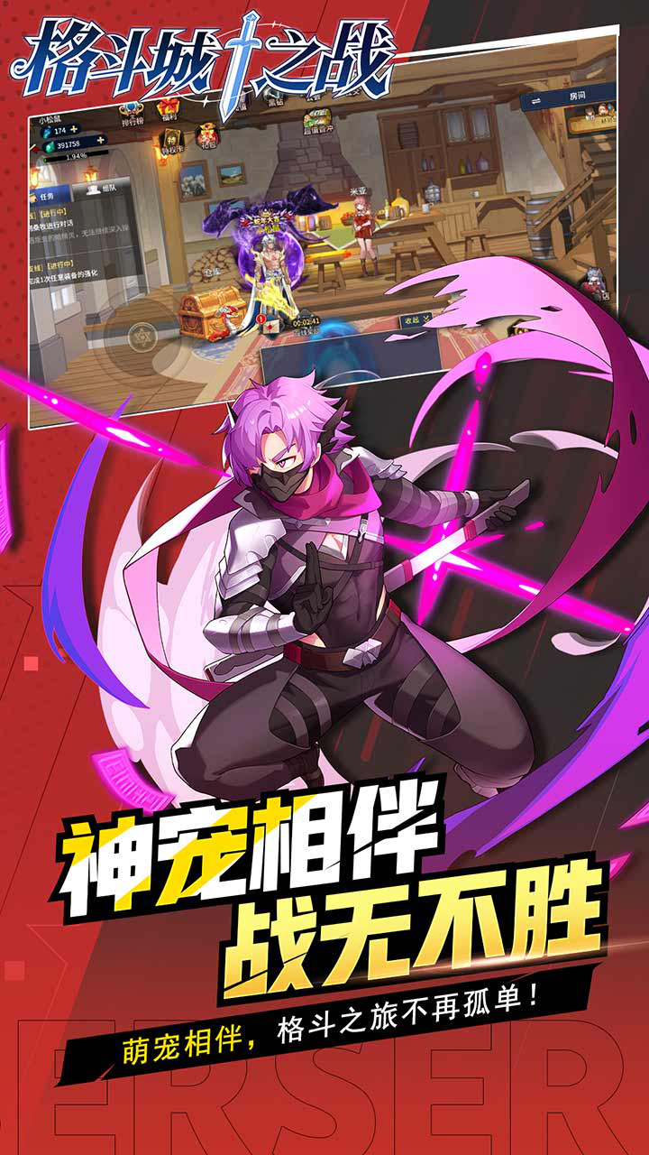 格斗城之战图片