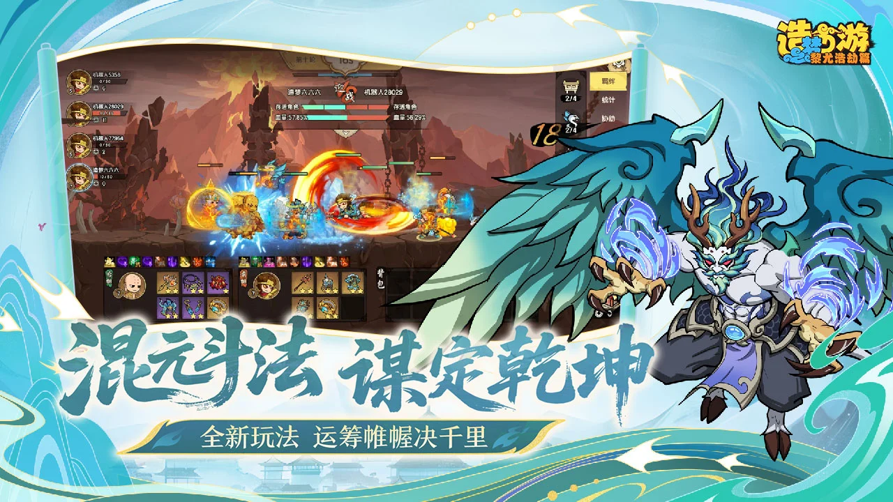 造梦西游之黎尤浩劫篇图片