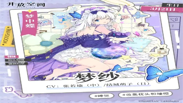 [开放空间]角色档案-梦图片