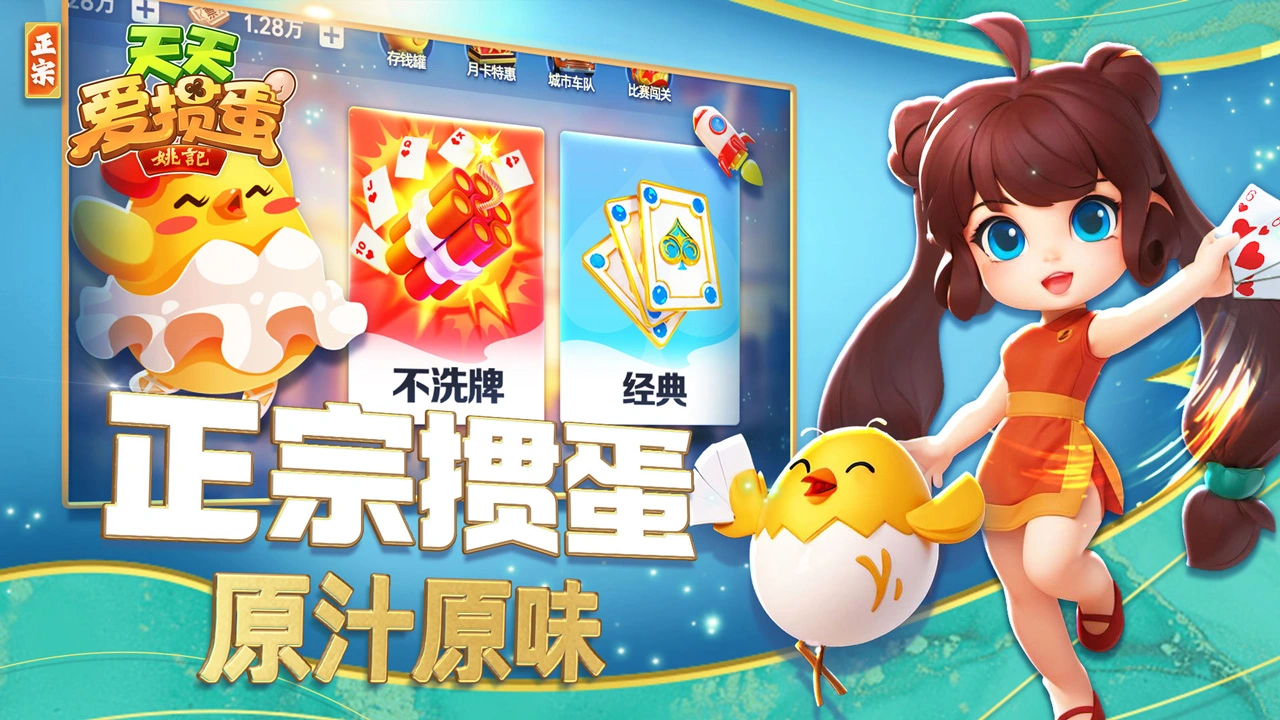 天天爱掼蛋图片