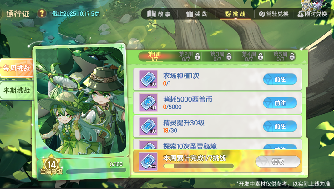 《西普大陸》9月12日版本前瞻| 第十一期通行證上線，暴風(fēng)裂空王&怒海旋渦王異種精靈回歸圖片_5