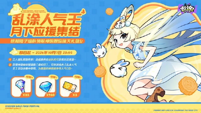 《乱涂!彩世界》我推の神明娘必须C位,「乱涂人气王」应援集结开启!图片