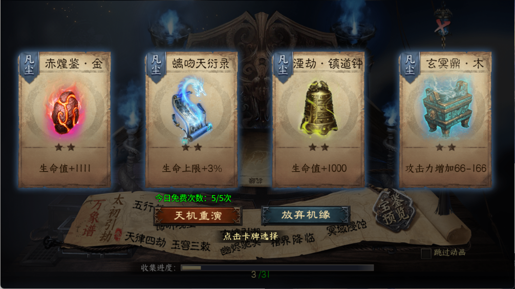 《御龙主宰》游戏特色，天机盘！图片_3