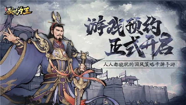 人人都能玩的国风策略手游《三国之乱世为王》预约开启！图片