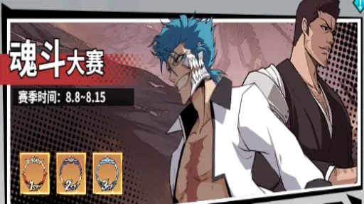 幻想圣域—魂界竞技（魂斗大赛）图片