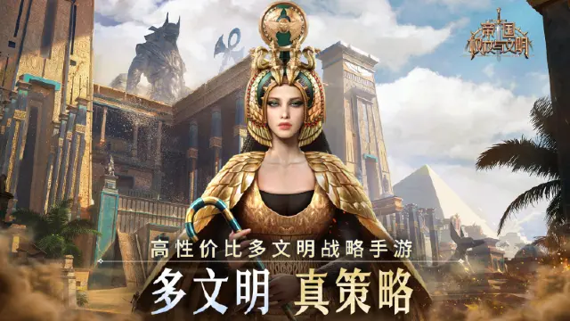 《帝国：权杖与文明》全平台开启预约，多文明，真策略！图片