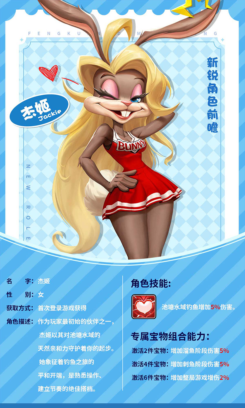 《瘋狂的麥吉夢》新銳角色前瞻-杰姬圖片_1
