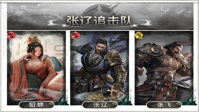 《三国：天下归心》平民名将冲榜阵容解析：张辽追击体系低配高伤思路图片