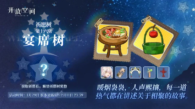 《开放空间》高级通行证奖励一览260126图片