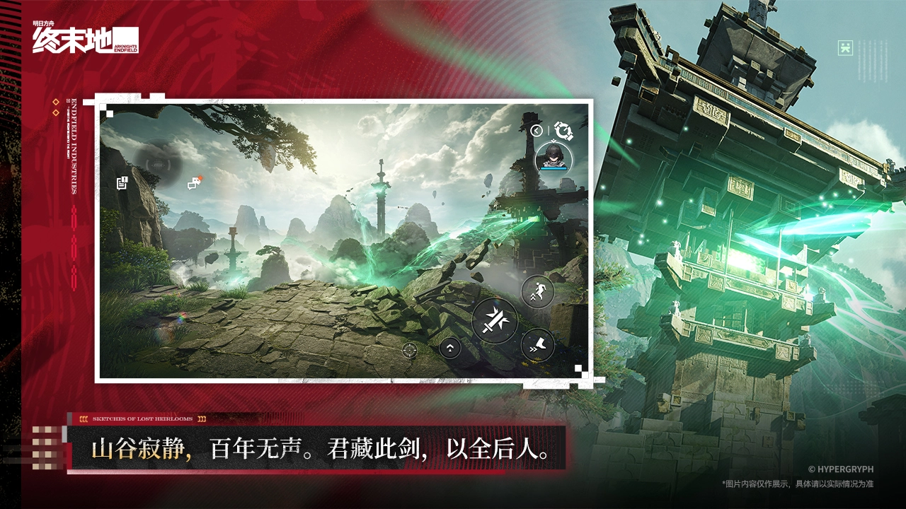 明日方舟：终末地图片