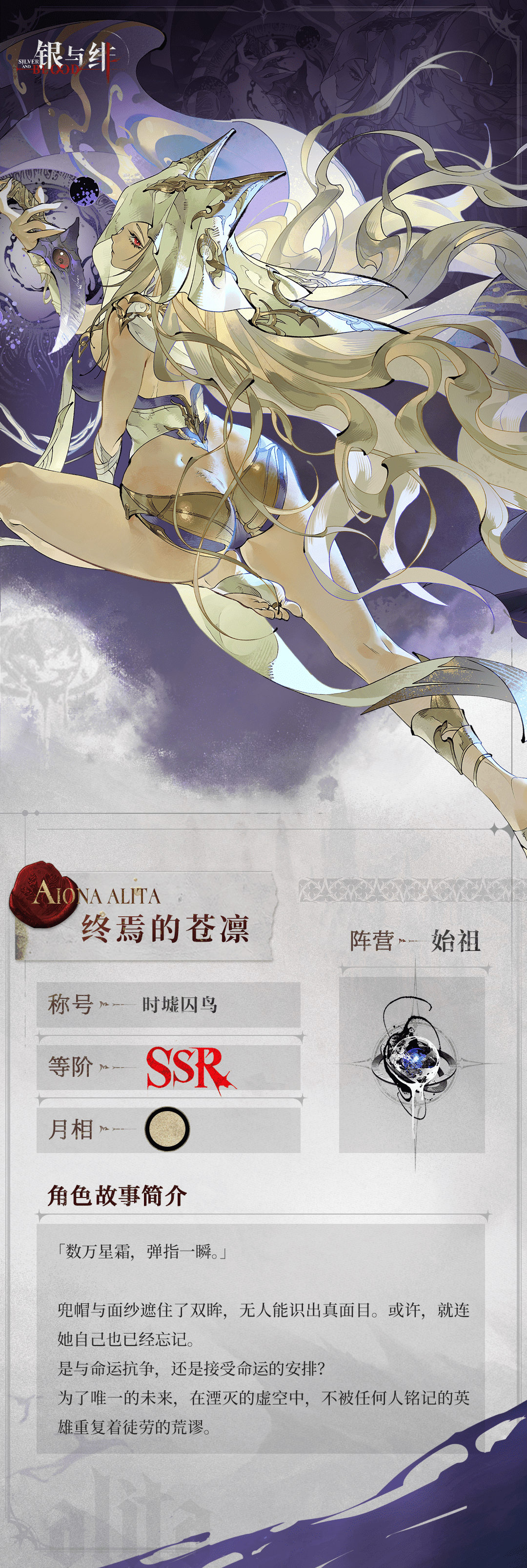 《銀與緋》 眷屬傳記丨此刻與永恒圖片_1