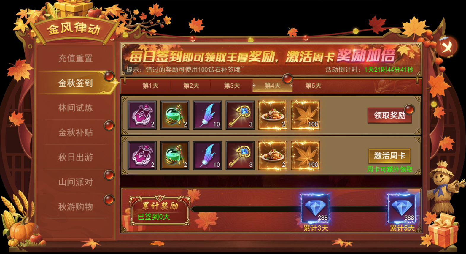 《君臨傳奇》9月19-9月23日活動圖片_2