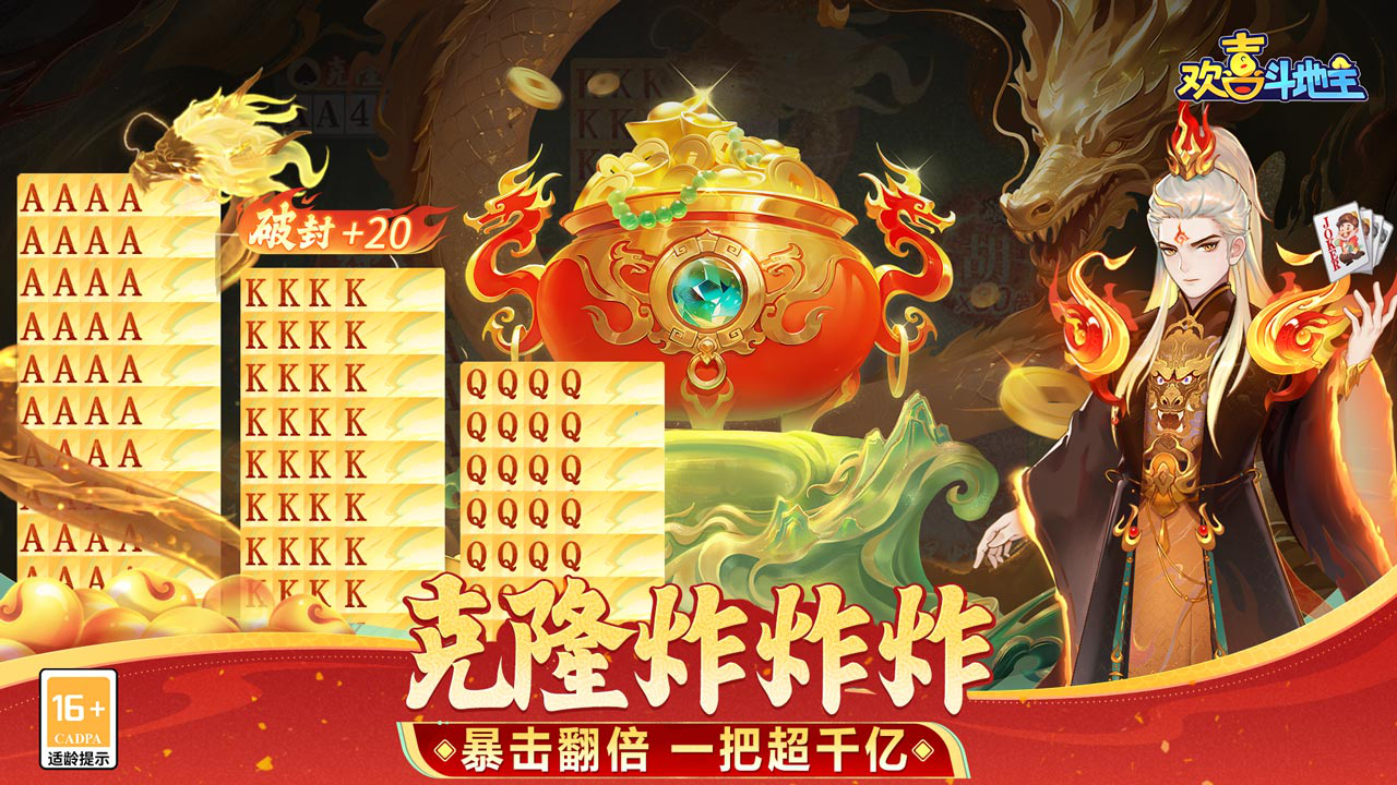 欢喜斗地主图片