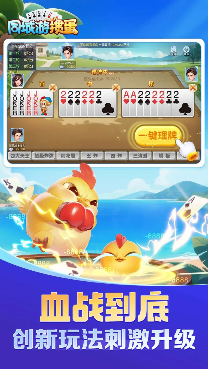 同城游掼蛋图片
