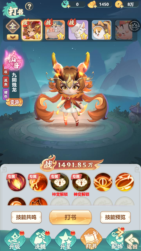 《仗劍論三界》【仗劍攻略】三界初探索之靈獸培養(yǎng)篇圖片_5