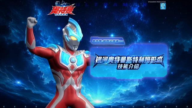 《奥特曼：超时空英雄》银河奥特曼斯特利姆形态技能介绍！图片