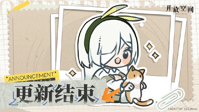 《开放空间》11月27日版本更新已完成图片