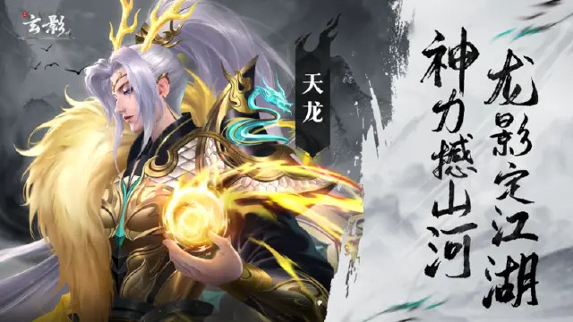 《玄影》【研发组有话说】天龙门派详解图片