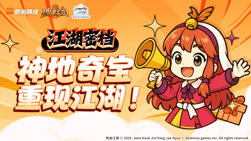 《熱血江湖：歸來》江湖密檔丨神地奇寶重現(xiàn)江湖，快來培養(yǎng)你的絕世神兵！