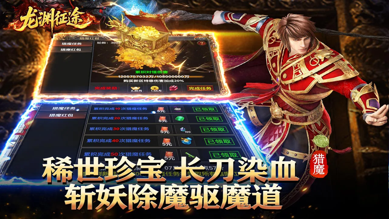 龙渊征途图片